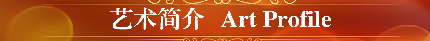 艺术简介.jpg